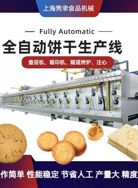 JY-400型全自动青稞杂粮饼干成型生产线小产量250KG/h巧克力饼干