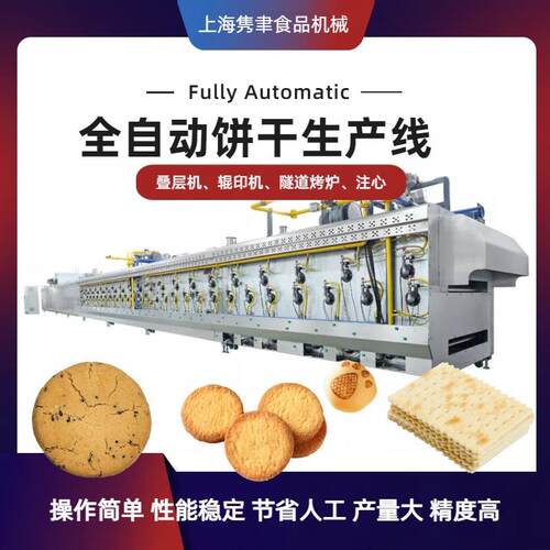 JY-400型全自动青稞杂粮饼干成型生产线小产量250KG/h巧克力饼干