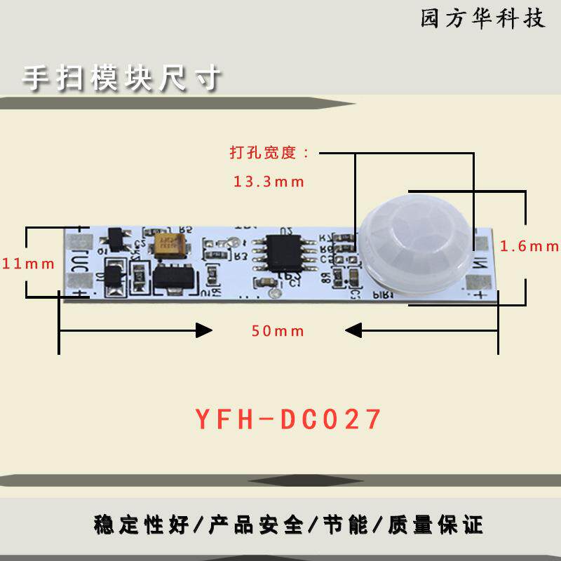 低压人体感应模块橱柜衣柜感应开关红外感应直流人体感应器