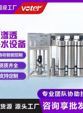 1吨2吨3吨反渗透设备直饮水不锈钢RO纯水设备直销反渗透净水机