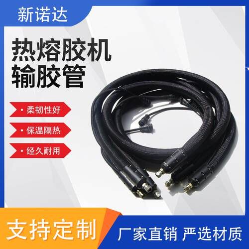 热熔胶机输胶管耐高温热熔胶管输胶喉管热熔胶软管耐高压胶管