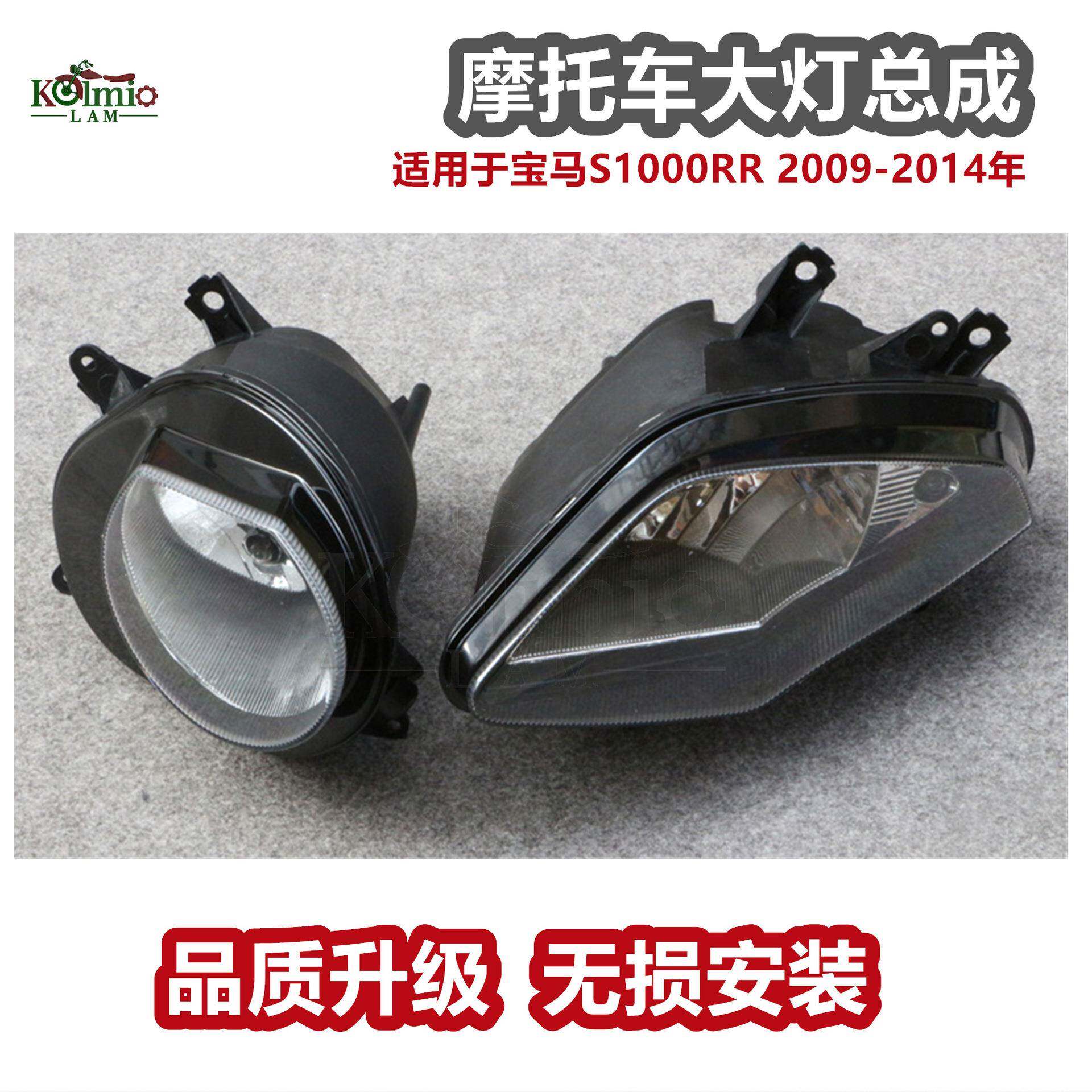 适用于宝马S1000RR2009-2014年摩托大灯总成照明大灯车头大灯