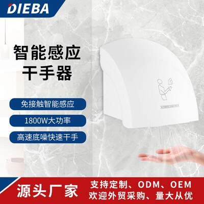 DIEBA感应干手器商用 智能烘手机卫生间洗手自动烘干机家用
