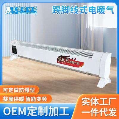 踢脚线式电暖气家用暖风机速热变频电暖气对流式电暖器供暖器