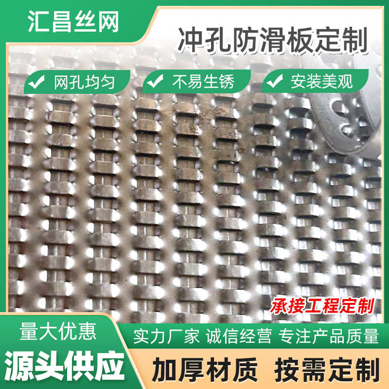 厂家直供不锈钢鳄鱼嘴鱼眼鼓肚锯齿楼梯踏步洞洞防滑冲孔防滑板