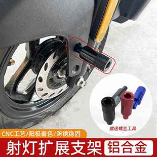 摩托车射灯扩展支架led灯改装电动车前挡泥板固定多功能扩展支架