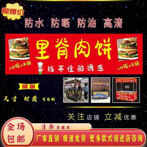 里脊肉饼广告海报贴纸小吃车海报贴画喷绘布广告贴纸宣传画