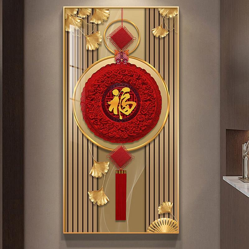 福字轻奢入户进门玄关装饰画新中式大气竖版走廊过道背景墙壁挂画