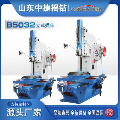 中捷B502车床加工半自动无极调速5020多用途插床插床厂家