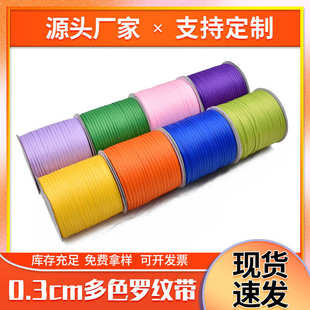 织带 厂家批发0.3CM罗纹带加厚横纹带旗帜挂绳丝带彩带蝴蝶结包装