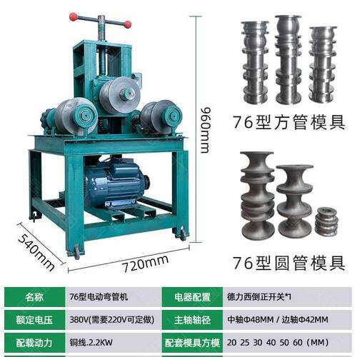 76型立式弯管机 厂家现货供应全套方管圆管多功能大棚折弯机 模具