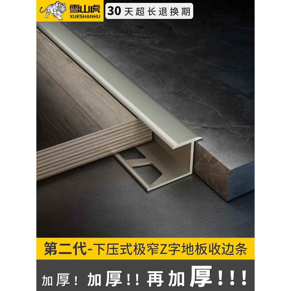 雪山虎Xt6木地板t形边条瓷砖铝合金闭条门槛地砖装饰金属线