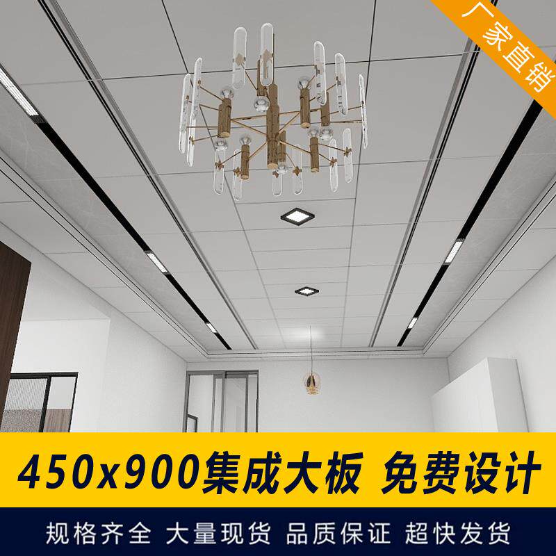 集成吊顶铝扣板450×900厨房卫生间客厅餐厅二级吊顶大板材料自装