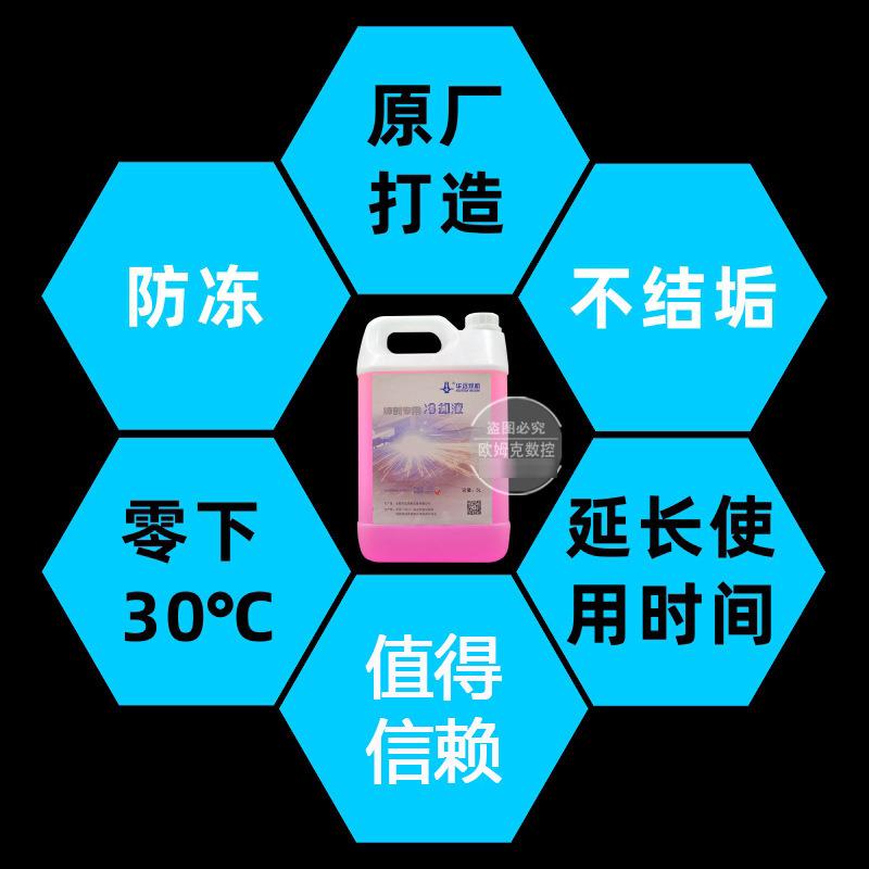 度数控2等离子切割机冷液海宝却水箱无防冻液-0-40防冻裂不结垢