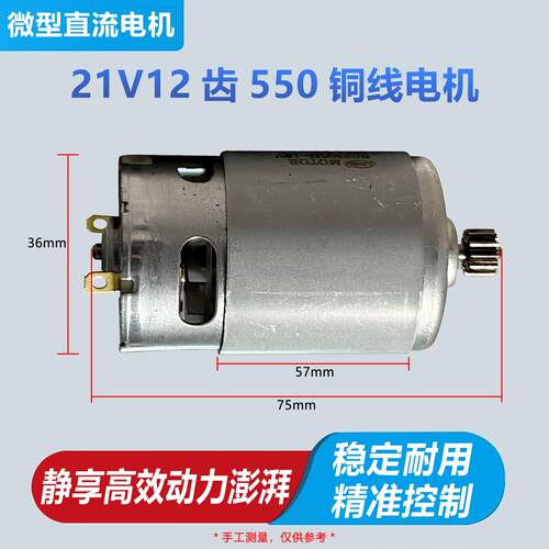 21V12齿14齿550电机18V550铜线电机马达锂电锯电链锯锂电钻电机