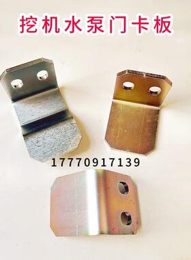 三一挖掘机配件 SY365H 375H 485H 550 550H原装边门锁卡板 锁钩