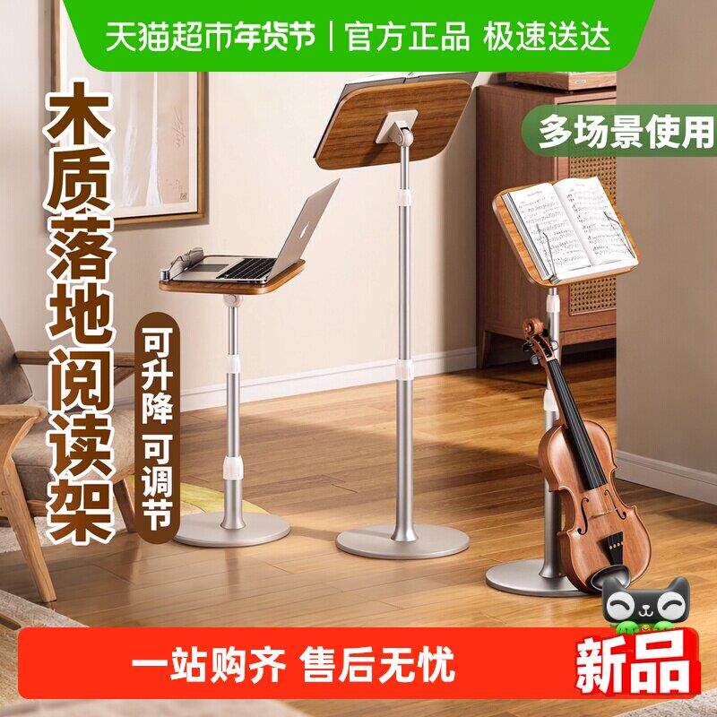 落地阅读支架可升降琴谱架乐谱架食谱架看书支架早读晨读架诵经架图片