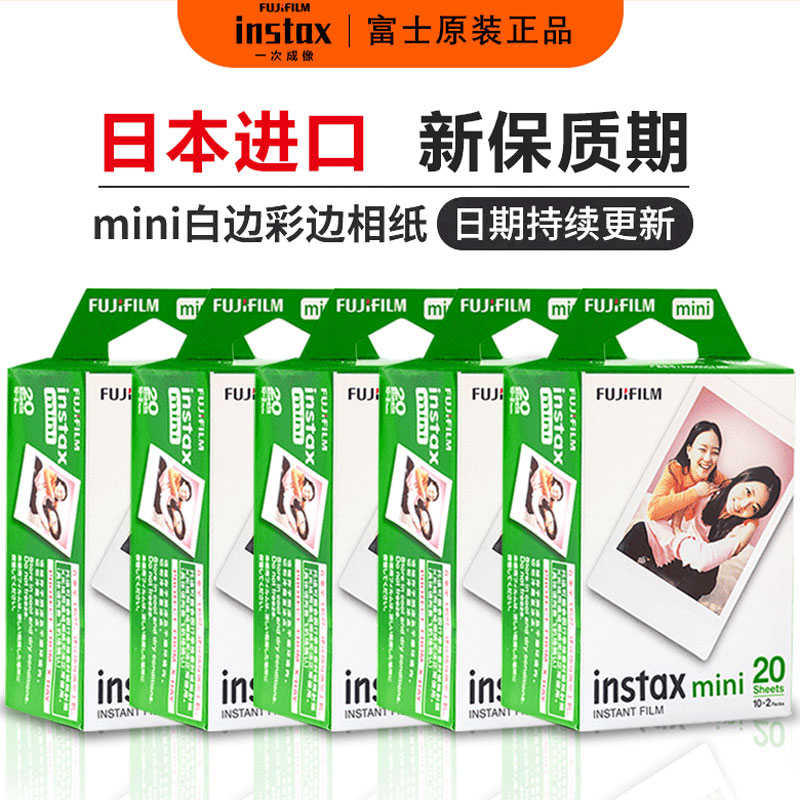 富士拍立得白边相纸mini7+/7C/7S/8/9/11/25/90/12/503寸通用胶片