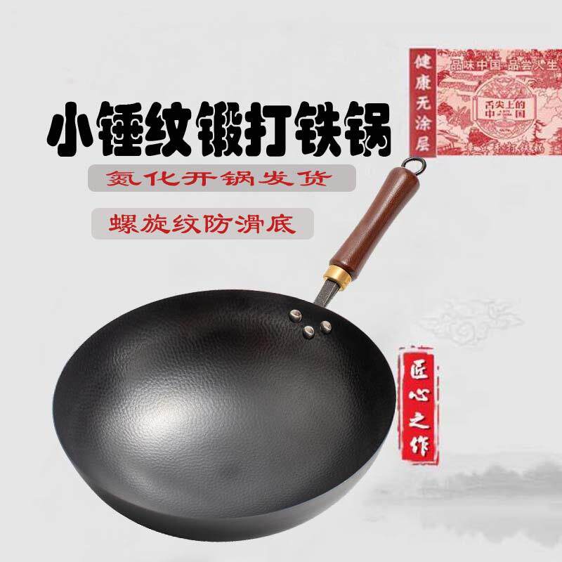 防滑章丘铁锅小锤纹锻打铁锅无涂层不粘锅家用炒菜锅圆底炒锅
