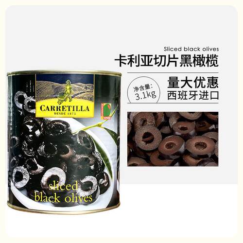 西班牙进口卡利亚切片黑橄榄3.1kg水浸无核橄榄即食沙拉披萨配料