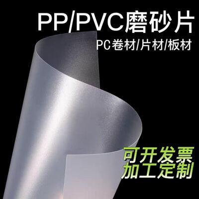 4彩色 透明VC塑料WFL材片磨砂PVAC薄片PP胶片 PC片PET硬板加工0.P
