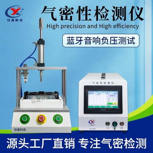 运动音响智能气密性检测仪 音箱IP67防水检测仪 气密性检测仪器
