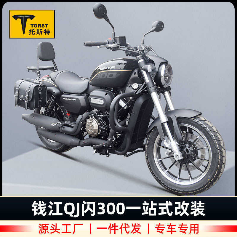 适用钱江QJ闪300S保险杠闪350前护杠边包靠背加厚加粗防摔撞改装图片