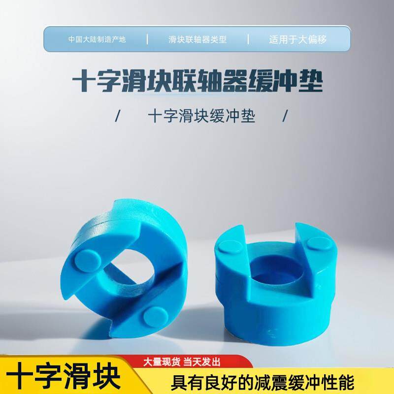 十字滑块联轴器缓冲垫大偏移联轴器套铝合金尼龙滑块十字型连轴器,五金/工具,联轴器,淘宝优惠券,粉丝福利购,淘宝优惠卷