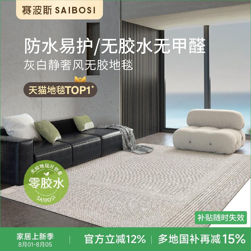 赛波斯白沙滩无胶地毯客厅防水抗污现代简约无甲醛卧室轻奢高级