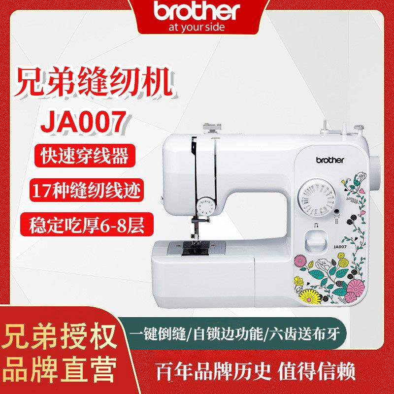 兄弟Brother家用缝纫机小型全自动多功能锁边缝衣机缝纫机双针