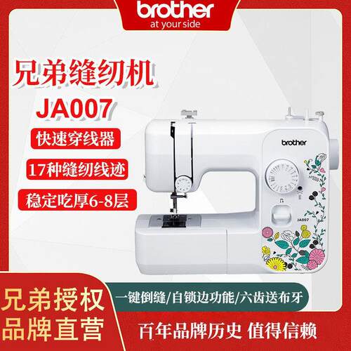 兄弟Brr家用缝纫机小型全自动多功能锁边缝衣机缝纫机双针