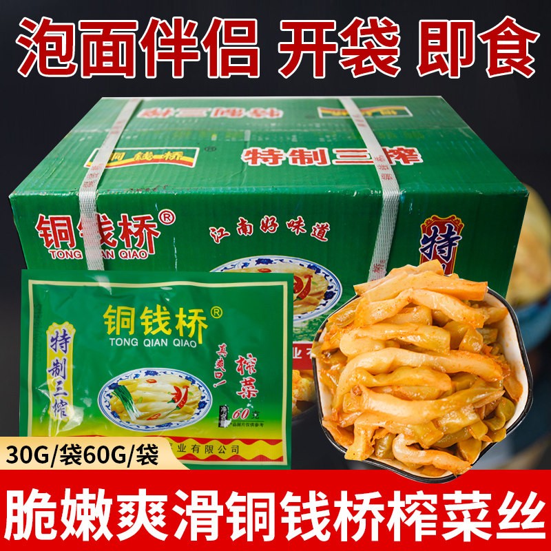 铜钱桥榨菜丝整箱商用老式咸菜余姚特产小包装30克60克下饭菜包邮
