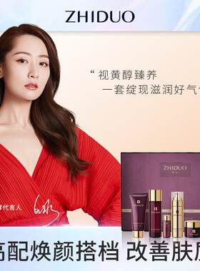 致朵视黄醇臻养沁颜水乳 十三件套肤色暗黄肌肤 补水套盒
