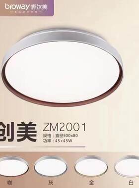 博尔美卧室灯LED吸顶灯客厅灯现代简约护眼全光谱平板超亮led新款