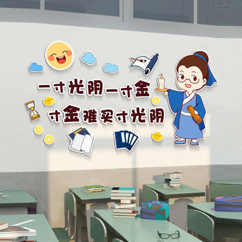 古风立体布置标语背景贴画3d潮班级教室国励志装饰贴画中小学墙面