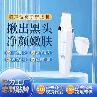 微电流提拉超声波铲皮机脸部毛孔清洁家用超声刀去黑头粉刺黑头仪