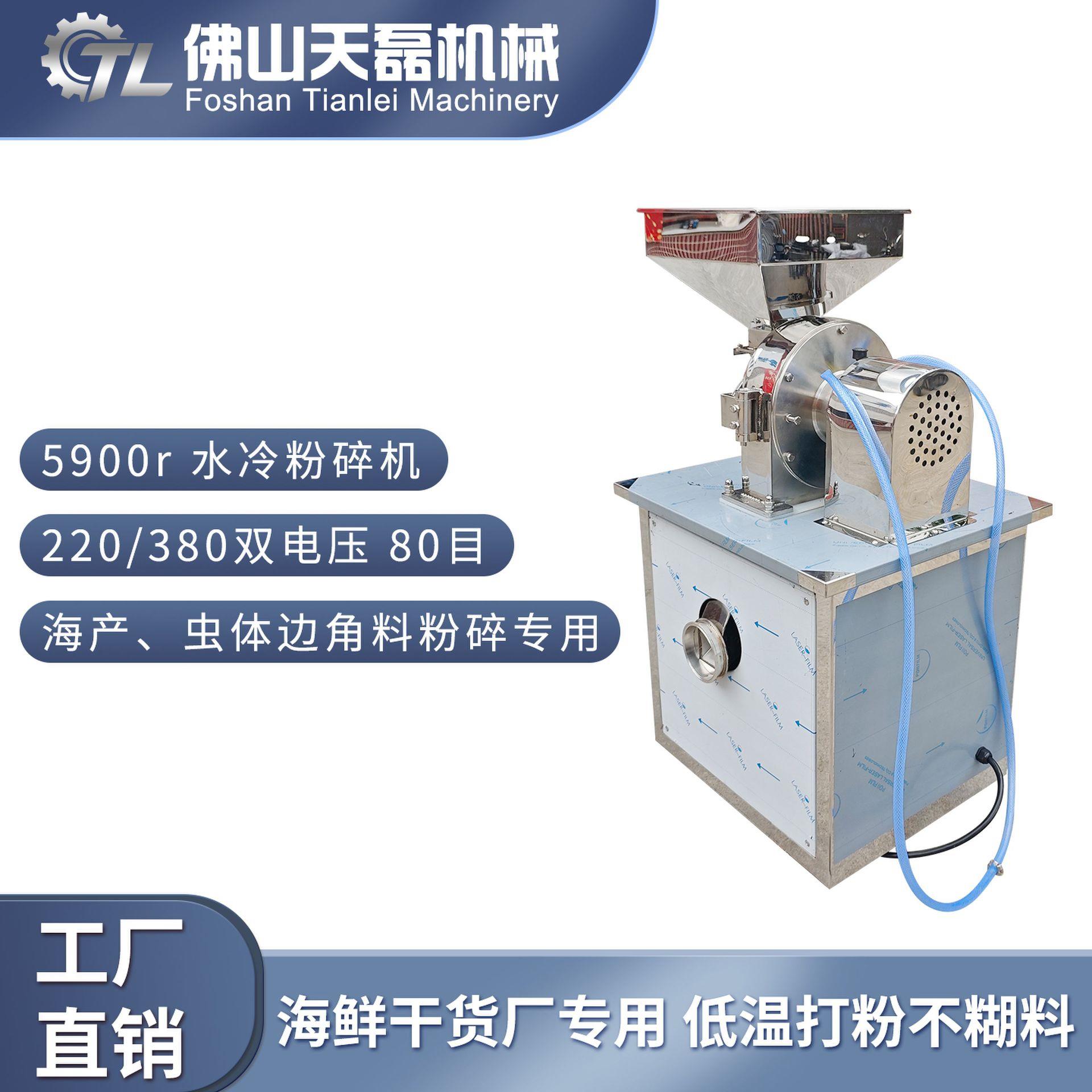 220/380v水冷粉碎机5900r 80目干海米虾鸡骨架黄粉虫鱼边角料蚕蛹