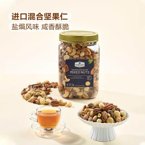 山姆店Member's Mark盐焗混合原味坚果仁咸味腰果1.1kg罐装超市