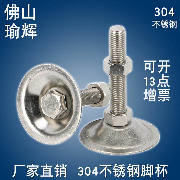 304不锈钢脚杯m12地脚 螺丝固定调节脚 可调机床机器关节蹄脚m16