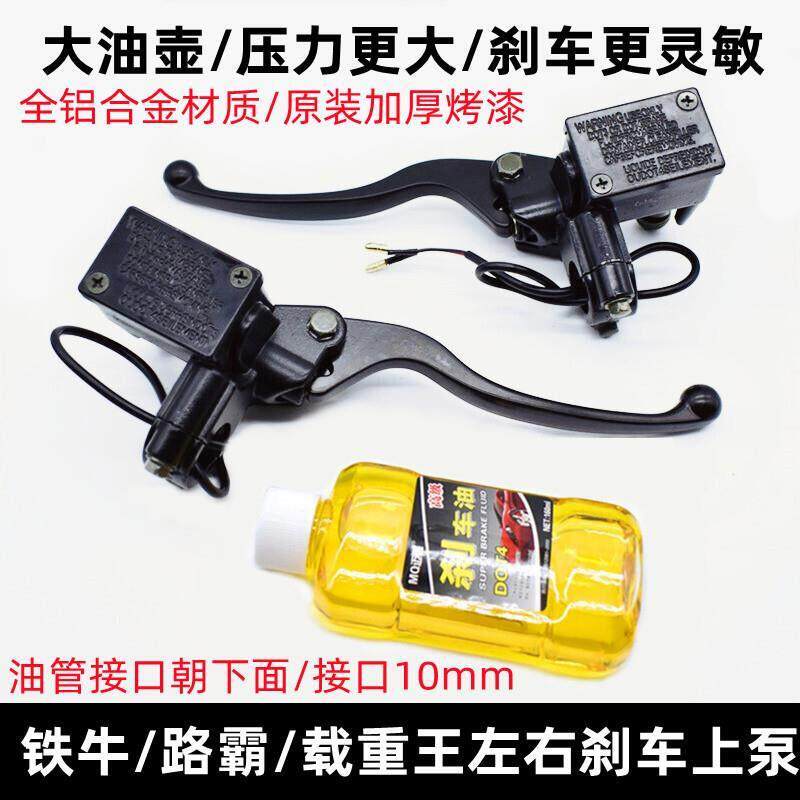 摩托车小帅哥碟刹上泵电动车载重王大力神路霸铁牛刹车上泵左右把
