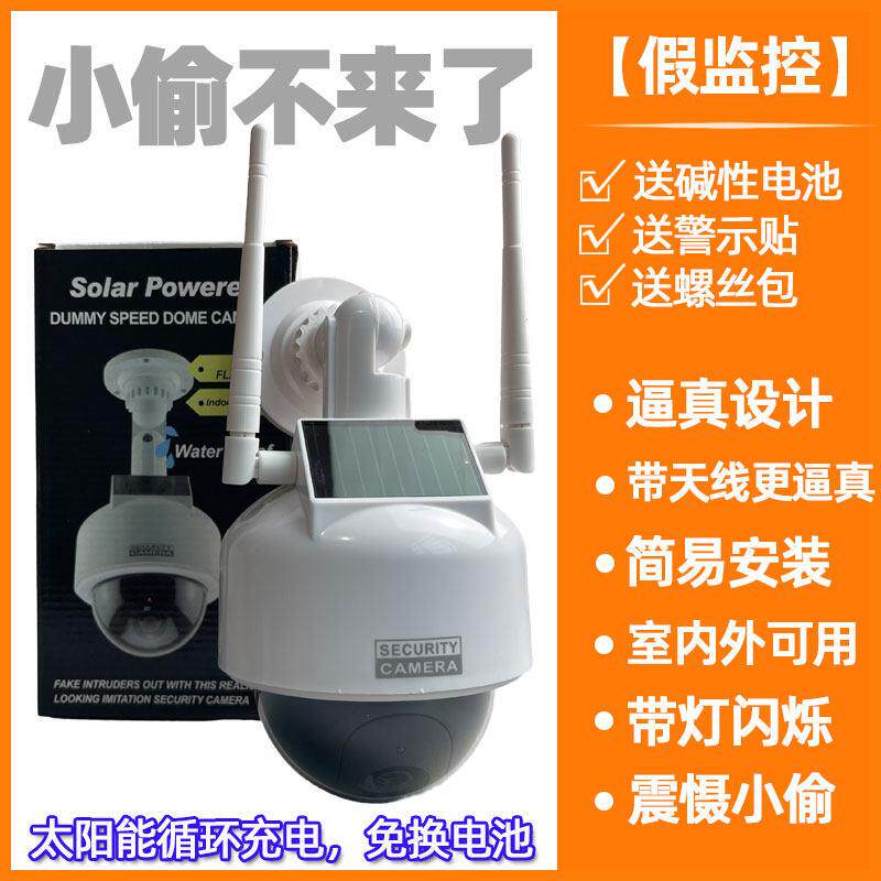 太阳能假监视器假4G彷真摄像头假摄影头假的模型室外门口彷真球机