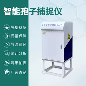 [孢子捕捉仪智能采集分析全自动农业花粉病害预防设备果园智慧农田]