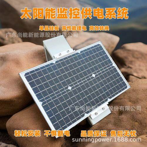 太阳能监控供电一体化设备地质监测环境保护光伏供电系统DC12V