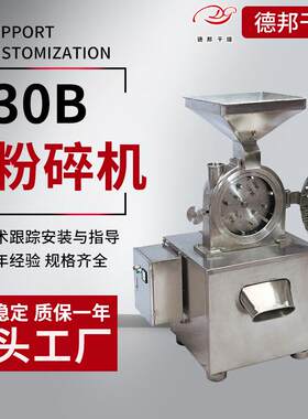 豆饼玉米粉碎机不锈钢水冷型高速粉碎机食用盐白糖粉碎机设备德邦