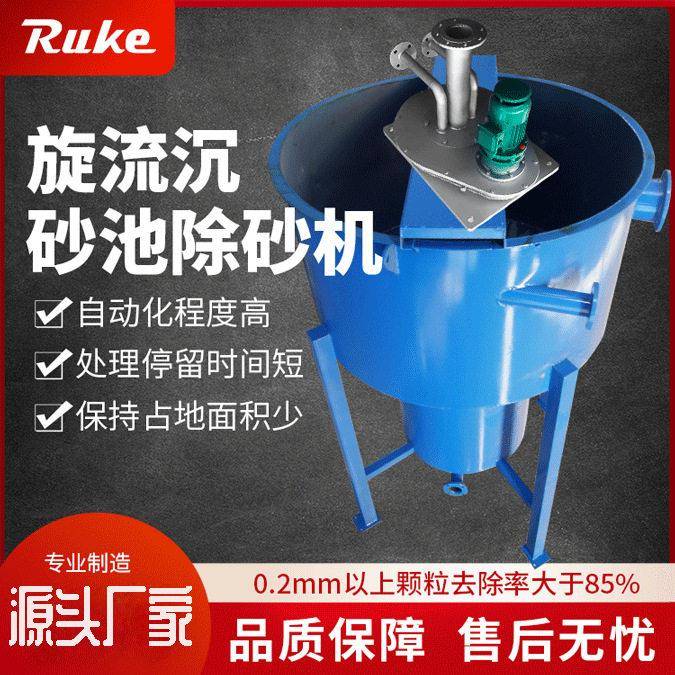 旋流沉砂池除砂机厂家气提式涡螺流除砂机自动化控制系统设备