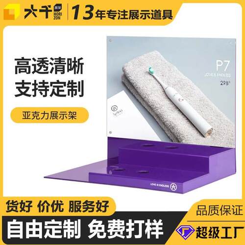 电动牙刷亚克力展示架有机玻璃桌面展台展示台牙膏陈列架展架