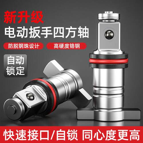 XF新升级电动扳手转换头两用四方轴改装钻头批头多用转接配件大全