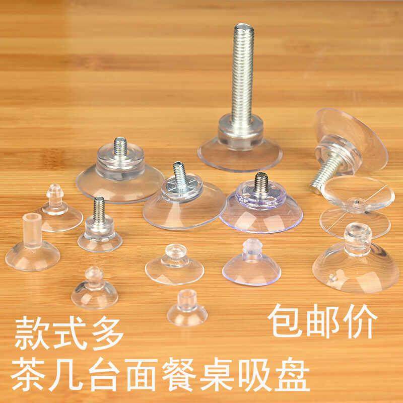 小吸盘固定茶几桌面玻璃强力止滑贴藤桌垫吸支架孔配件带螺丝杆吸,基础建材,玻璃抓,淘宝优惠券,粉丝福利购,淘宝优惠卷