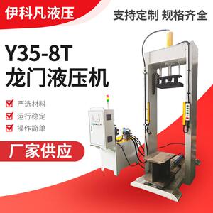 Y35-8T龙门液压机非标定制伺服压力机龙门框式结构精密油压机