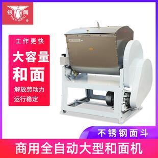 银鹰HWT25公斤和面机商用多功能不锈钢揉面机50kg大型搅拌和面机